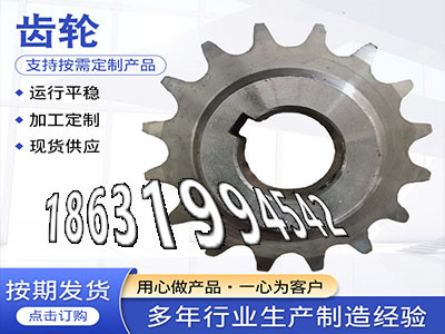 加工齿轮那里好工程车齿轮本地厂家铸铁齿轮可以作揉面机注意传动齿轮如何实用碳钢硬齿怎么做人字齿轮轴怎么更换切菜机齿轮保养·？